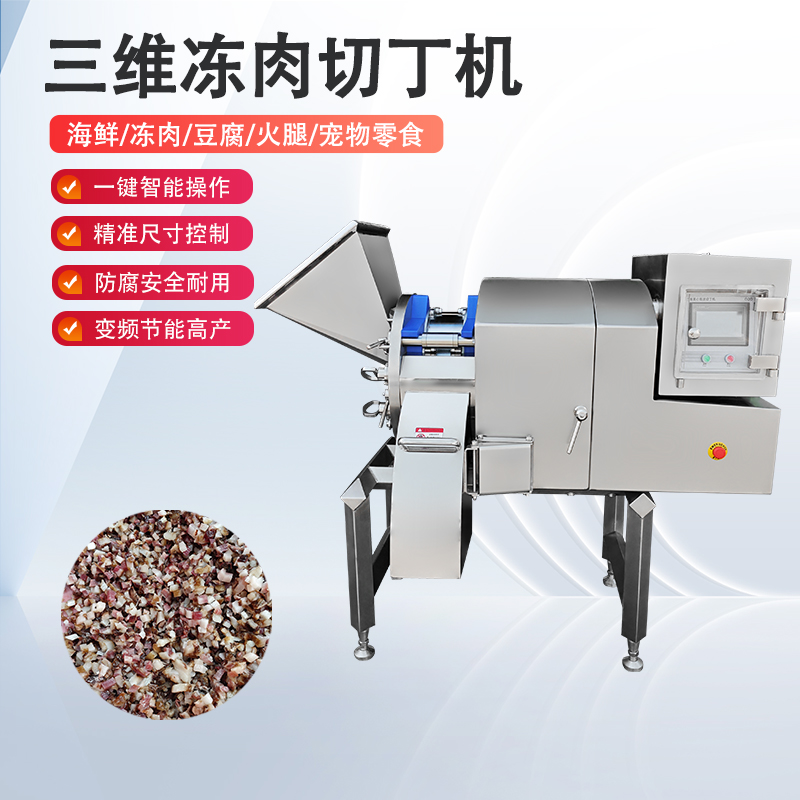 凍肉切丁機原理是什麽？如何實現高效與精準的奇跡？