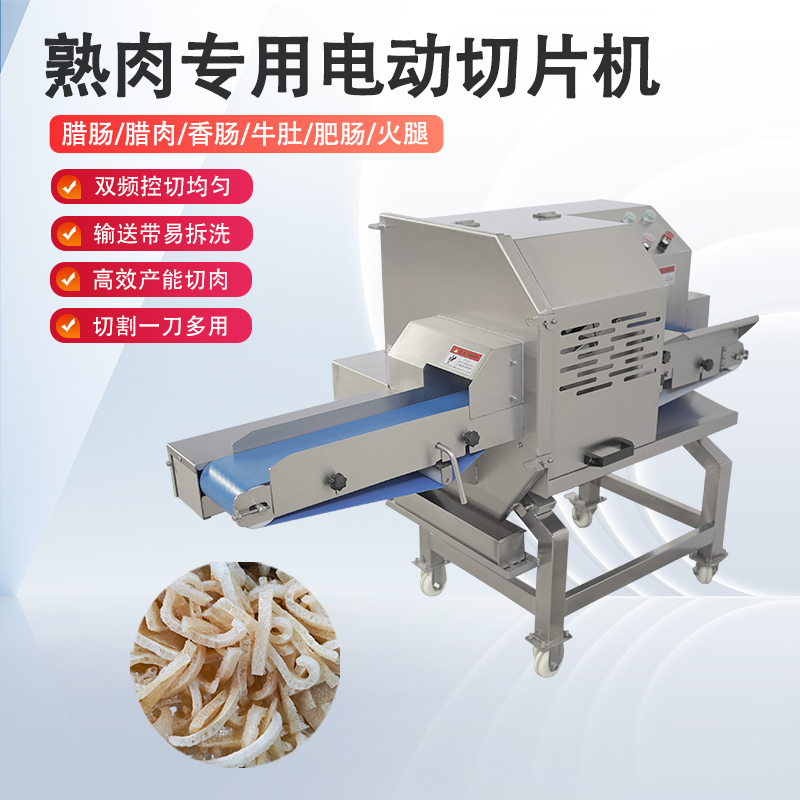 熟肉切片機哪裏好？