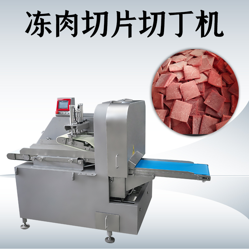 凍肉二維切丁機是不是可以切多種形狀？