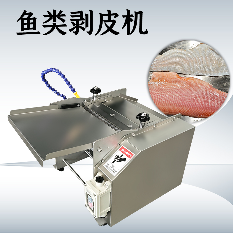 去魚皮機為什麽去不幹淨？