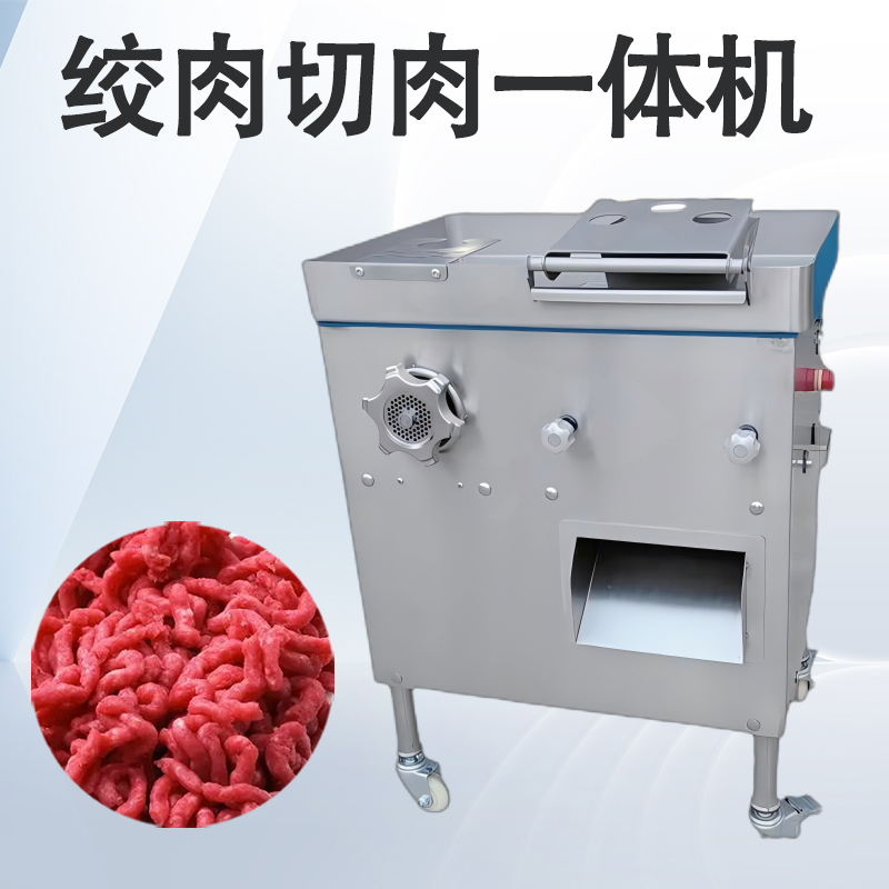 絞切一體機能同時完成絞肉與切肉嗎？