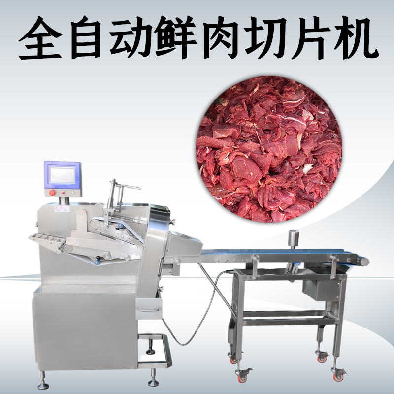 鮮肉切片機損耗多少？