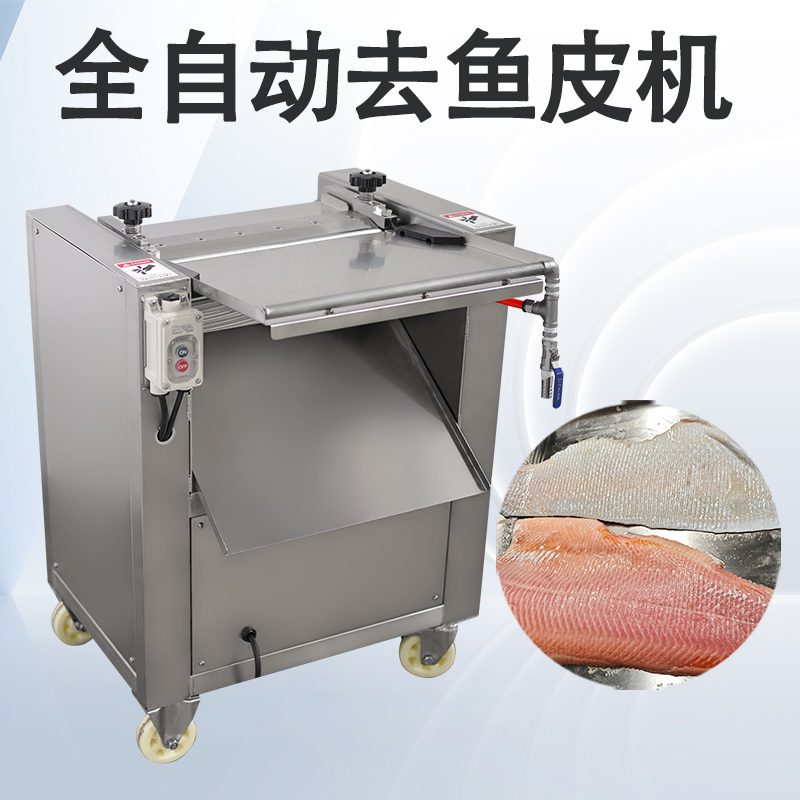去魚皮機能針對哪些原料？