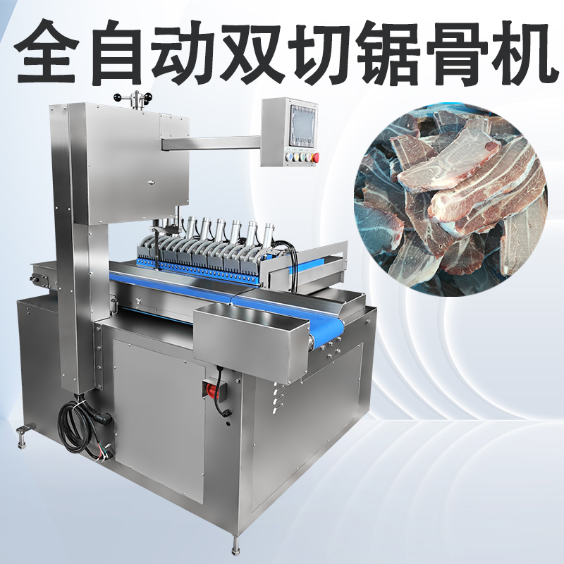 全自動鋸骨機怎麽切塊？