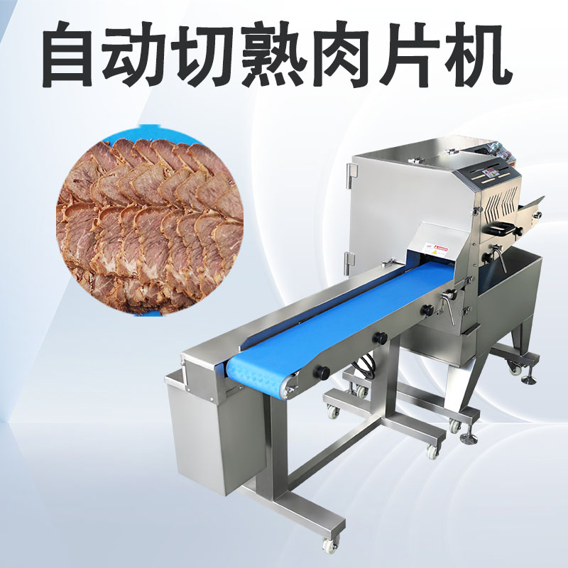 熟肉切片機處理不同熟食原料時效果如何？