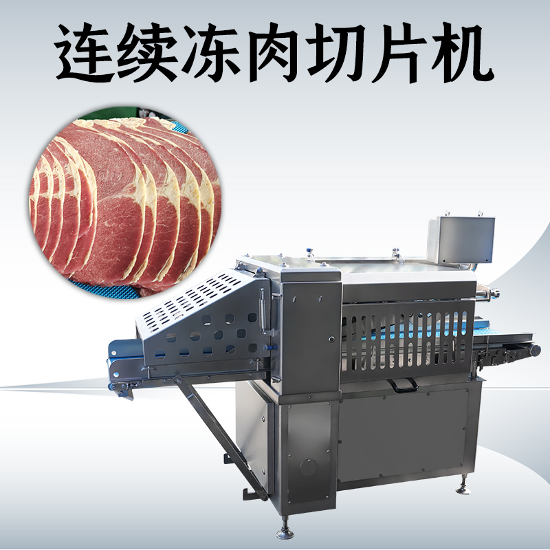 凍肉切片機多少度？