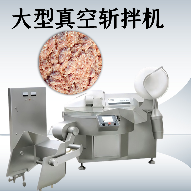 真空斬拌機的優點有哪些？
