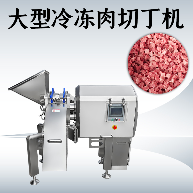 凍肉切丁機損耗在多少？